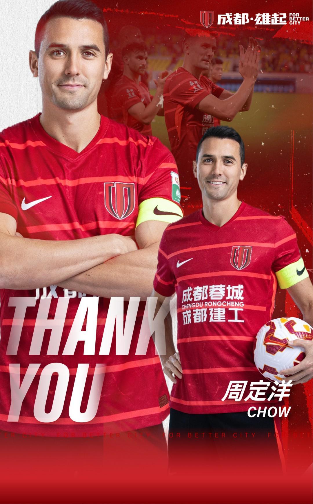 B体育app下载-官方：周定洋与成都蓉城的合同到期不再续约