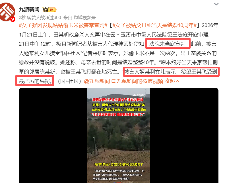 B体育app下载-女子拍摄姑姑偷玉米被姑父棒杀！姑姑哀求出谅解书，女儿绝不原谅